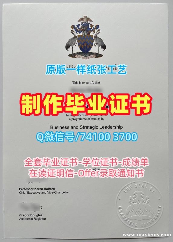 英国本科文凭证书办理/克兰菲尔德大学毕业证书复印件学位证书案例急速办理Cranfield本科文凭证书 Cranfield University Bachloer Degree 英国本科文凭证书办理/克兰菲尔德大学毕业证书复印件学位证书案例急速办理Cranfield本科文凭证书 Cranfield University Bachloer Degree