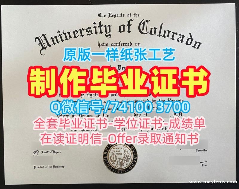 美国文凭毕业证定制|科罗拉多大学丹佛分校毕业证和学位证买|CU Denver转学成绩单1:1制作 美国文凭毕业证定制|科罗拉多大学丹佛分校毕业证和学位证买|CU Denver转学成绩单1:1制作