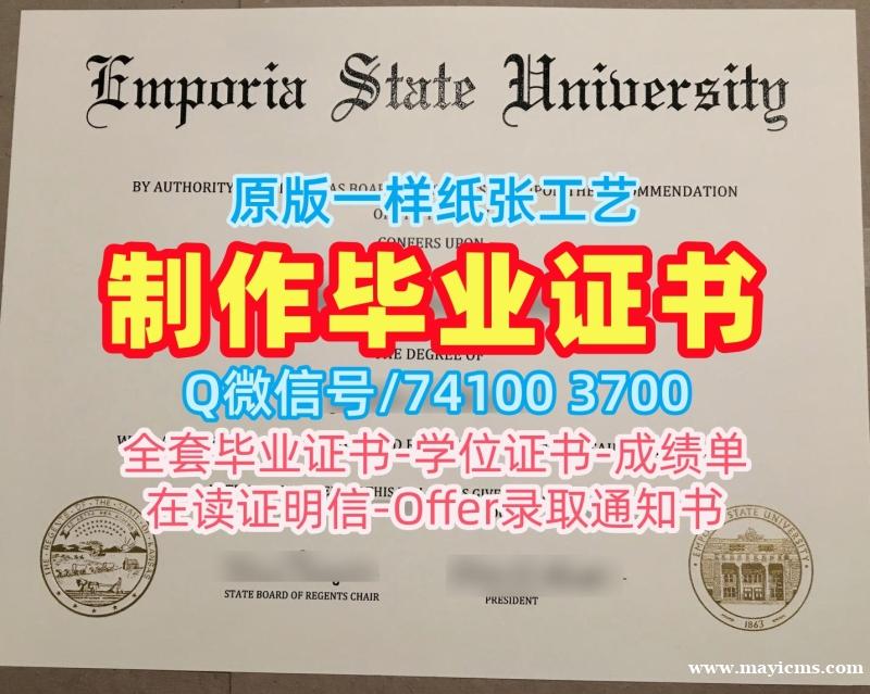 美国文凭证书设计原版仿制|恩波里亚州立大学毕业证认证制作|Emporia StatePDF版成绩单在线办理 美国文凭证书设计原版仿制|恩波里亚州立大学毕业证认证制作|Emporia StatePDF版成绩单在线办理