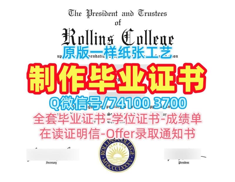 毕业证书购买!定制罗林斯学院毕业完成信美国Rollins硕士文凭证书 Offer letter 毕业证书购买!定制罗林斯学院毕业完成信美国Rollins硕士文凭证书 Offer letter
