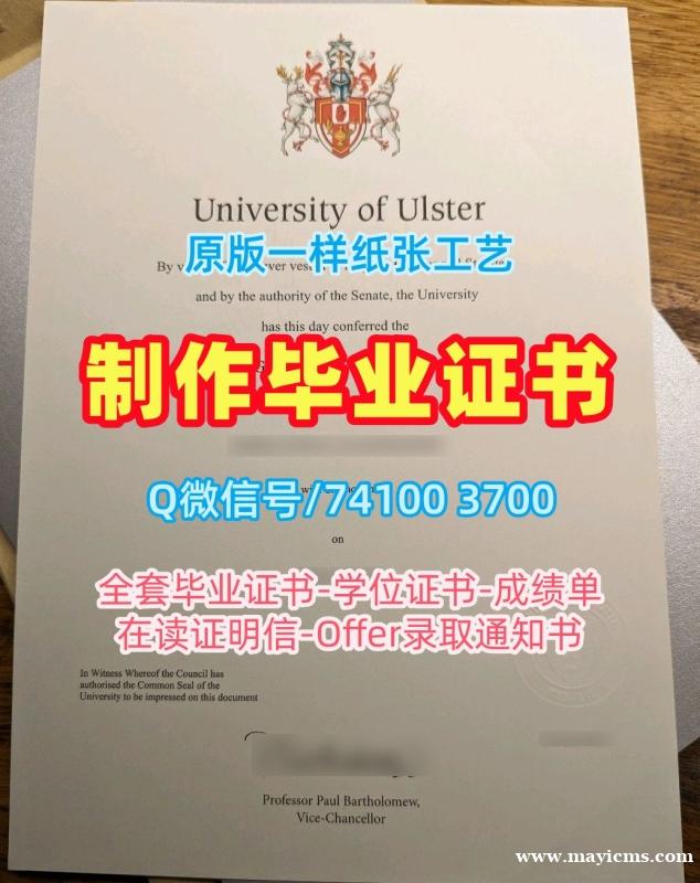 国外学历认证!加急制作阿尔斯特大学学历学位认证英国Ulster本科文凭 Office Transcript 国外学历认证!加急制作阿尔斯特大学学历学位认证英国Ulster本科文凭 Office Transcript