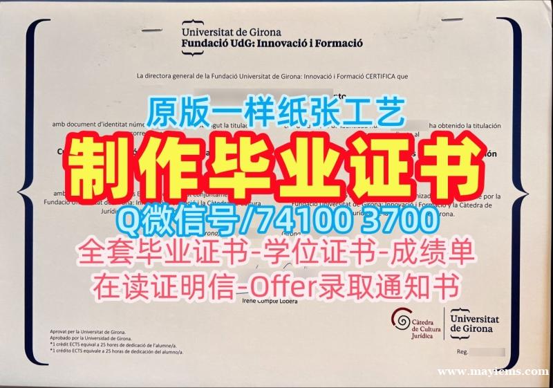 学分不够赫罗纳大学毕业证|UdG毕业完成信办Universitat de Girona Master Degree 学分不够赫罗纳大学毕业证|UdG毕业完成信办Universitat de Girona Master Degree
