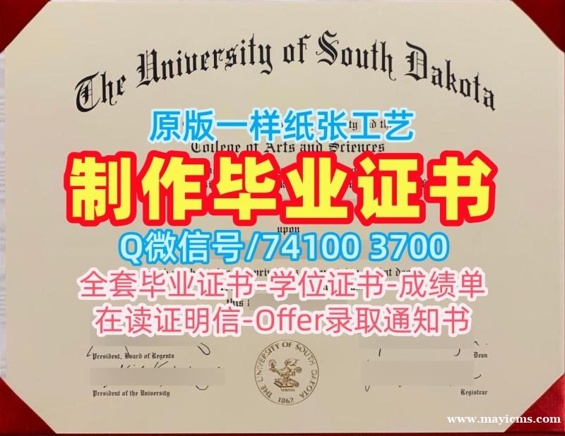 美国文凭学历认证学分不够/南达科他大学毕业证书范本正式成绩单快速制作USD毕业文凭证书 University of South Dakota Offer letter 美国文凭学历认证学分不够/南达科他大学毕业证书范本正式成绩单快速制作USD毕业文凭证书 University of South Dakota Offer letter
