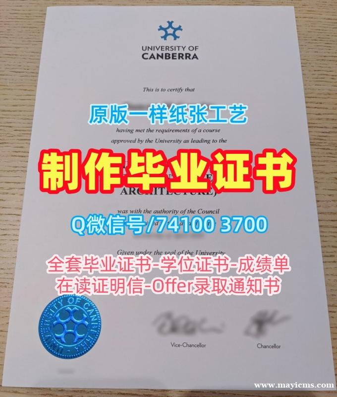 代办国外大学文凭!一模一样堪培拉大学毕业证澳洲Canberra文凭英文 Offer 代办国外大学文凭!一模一样堪培拉大学毕业证澳洲Canberra文凭英文 Offer
