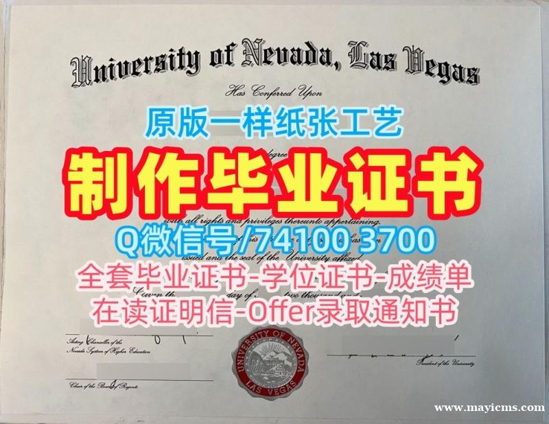 买外国学历学位证书!原版复制内华达大学拉斯维加斯分校文凭证书美国UNLV本科学历证书 Bachloer Degree 买外国学历学位证书!原版复制内华达大学拉斯维加斯分校文凭证书美国UNLV本科学历证书 Bachloer Degree