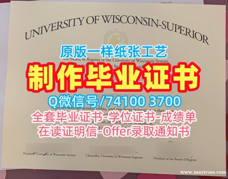 美国本科文凭高仿|威斯康星大学苏必利尔分校毕业证书案例如何购买|UW–Superior正式成绩单哪里购买 美国本科文凭高仿|威斯康星大学苏必利尔分校毕业证书案例如何购买|UW–Superior正式成绩单哪里购买