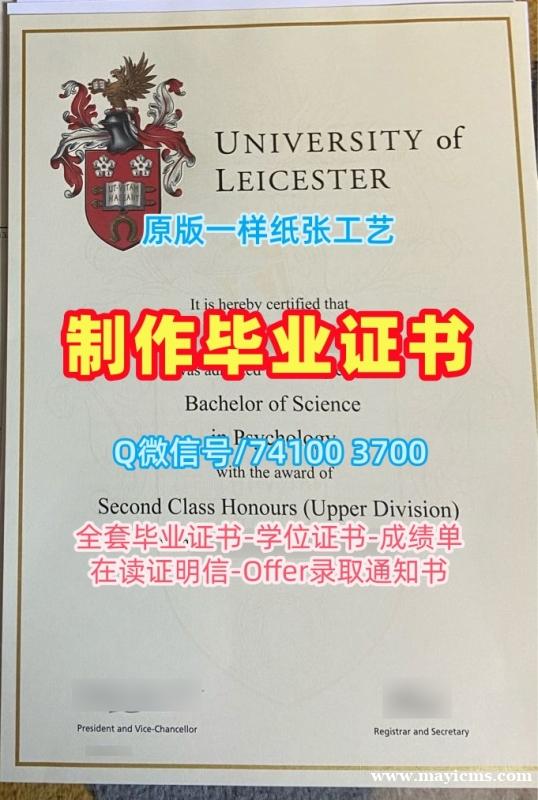 英国硕士学位证书学校原版/莱斯特大学硕士毕业证成绩单修改一模一样Leicester毕业文凭证书 University of Leicester Transcript 英国硕士学位证书学校原版/莱斯特大学硕士毕业证成绩单修改一模一样Leicester毕业文凭证书 University of Leicester Transcript