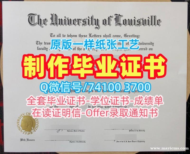 哪里能买到假文凭假学历!存档可查路易斯维尔大学电子版毕业证书美国UofL本科文凭证书 Office Transcript 哪里能买到假文凭假学历!存档可查路易斯维尔大学电子版毕业证书美国UofL本科文凭证书 Office Transcript