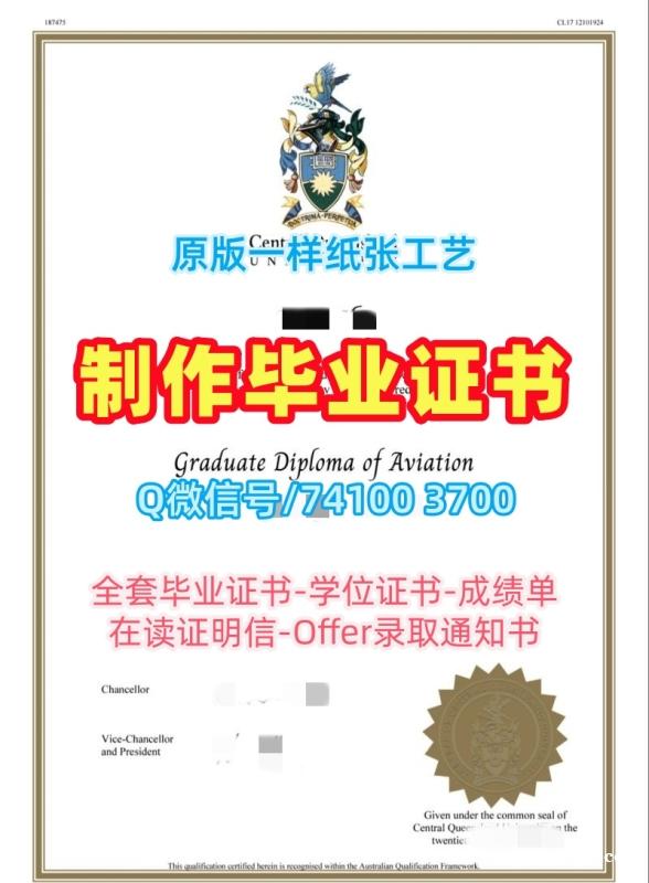 国外学历文凭!在线制作中央昆士兰大学本科毕业证书澳洲CQU本科学历 Master Diploma 国外学历文凭!在线制作中央昆士兰大学本科毕业证书澳洲CQU本科学历 Master Diploma