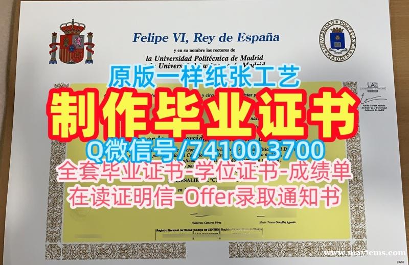 西班牙读书未毕业!学校原版马德里理工大学毕业证书西班牙UPM文凭等级 Office Transcript 西班牙读书未毕业!学校原版马德里理工大学毕业证书西班牙UPM文凭等级 Office Transcript