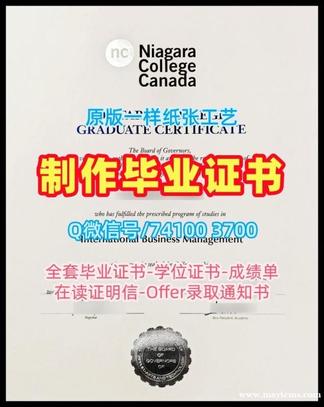 加拿大毕业证1比1复刻/尼亚加拉学院毕业证书样板学位证书制作Niagara文凭学历证书 Niagara College Master Degree 加拿大毕业证1比1复刻/尼亚加拉学院毕业证书样板学位证书制作Niagara文凭学历证书 Niagara College Master Degree