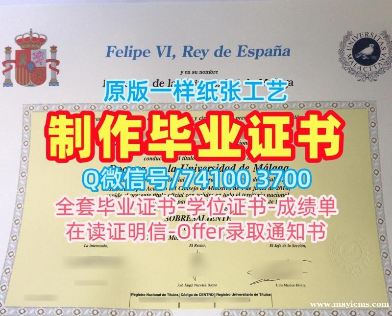 办理国外学历文凭!官方认证马拉加大学硕士文凭证书西班牙UMA毕业文凭证书 Degree 办理国外学历文凭!官方认证马拉加大学硕士文凭证书西班牙UMA毕业文凭证书 Degree