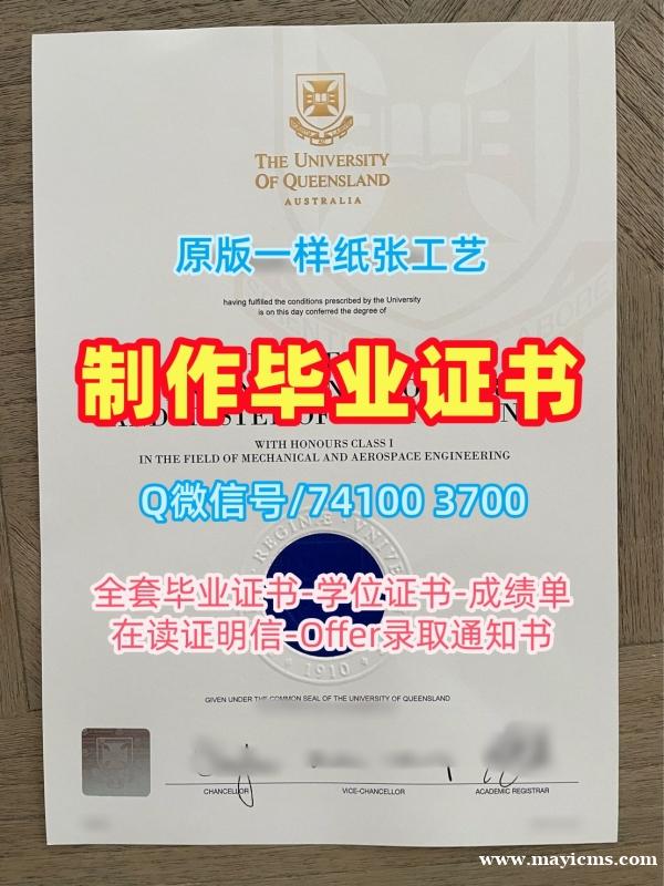 成绩单制作!快速制作昆士兰大学在读证明信澳洲UQ文凭毕业证 Master Diploma 成绩单制作!快速制作昆士兰大学在读证明信澳洲UQ文凭毕业证 Master Diploma