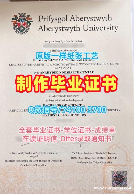 英国硕士学历证书怎么办理|亚伯大学毕业证书复印件仿制|Aberystwyth硕士学位1比1制作 英国硕士学历证书怎么办理|亚伯大学毕业证书复印件仿制|Aberystwyth硕士学位1比1制作