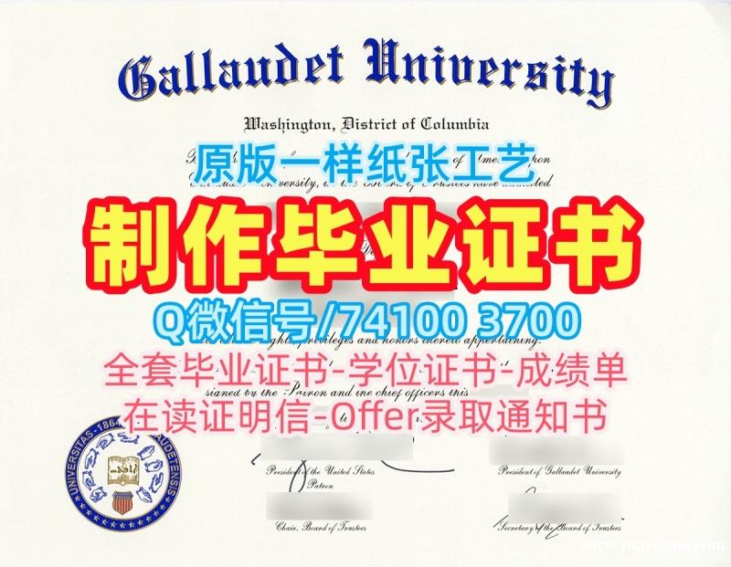 美国学历证书加急制作|盖聋大学研究生毕业证书定制|Gallaudet成绩单修改原版定制 美国学历证书加急制作|盖聋大学研究生毕业证书定制|Gallaudet成绩单修改原版定制