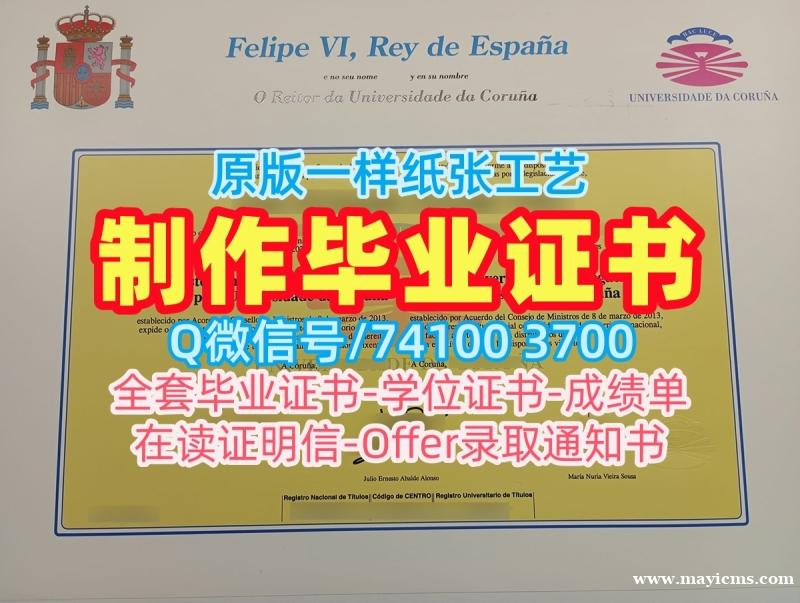 西班牙文凭学历认证永久可查/拉科鲁尼亚大学毕业证书学位证书实拍图官方认证UDC文凭学位证书 Universidade da Coruña Diploma 西班牙文凭学历认证永久可查/拉科鲁尼亚大学毕业证书学位证书实拍图官方认证UDC文凭学位证书 Universidade da Coruña Diploma