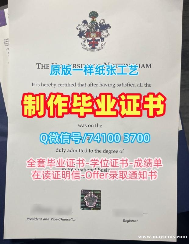 如何办理诺丁汉大学毕业完成信|Nottingham在读证明信哪里买University of Nottingham Degree 如何办理诺丁汉大学毕业完成信|Nottingham在读证明信哪里买University of Nottingham Degree