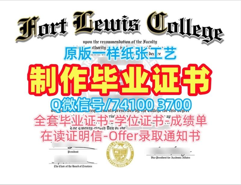 大学文凭购买!哪里卖福特刘易斯学院电子版毕业证书美国Fort Lewis文凭英文 Academic Transcript 大学文凭购买!哪里卖福特刘易斯学院电子版毕业证书美国Fort Lewis文凭英文 Academic Transcript