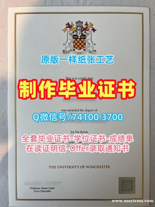 英国研究生文凭证书办|温切斯特大学毕业证和学位证一模一样|WinchesterPDF版成绩单哪里卖 英国研究生文凭证书办|温切斯特大学毕业证和学位证一模一样|WinchesterPDF版成绩单哪里卖