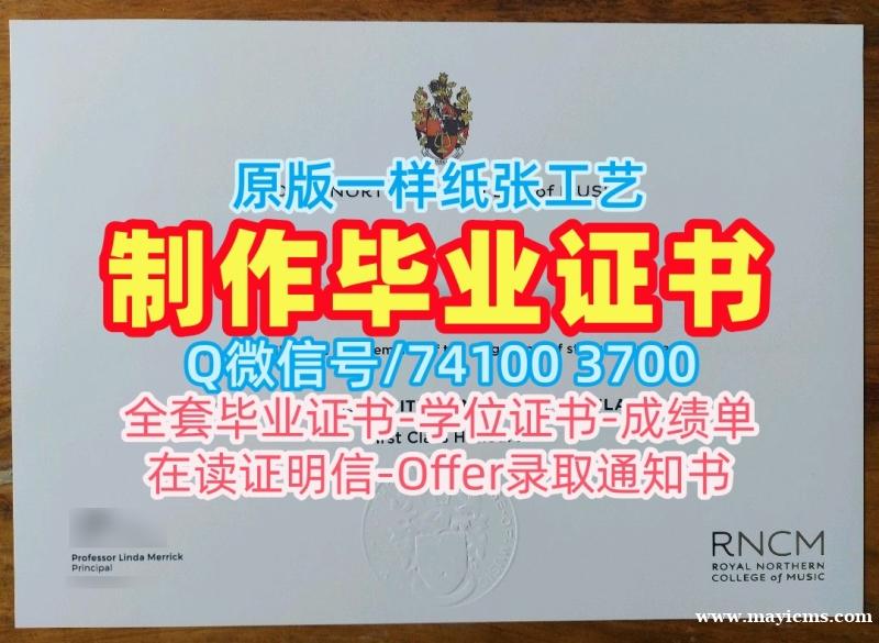 英国本科文凭原版复制|皇家北方音乐学院毕业证书案例学分不够|RNCM转学成绩单1比1复刻 英国本科文凭原版复制|皇家北方音乐学院毕业证书案例学分不够|RNCM转学成绩单1比1复刻