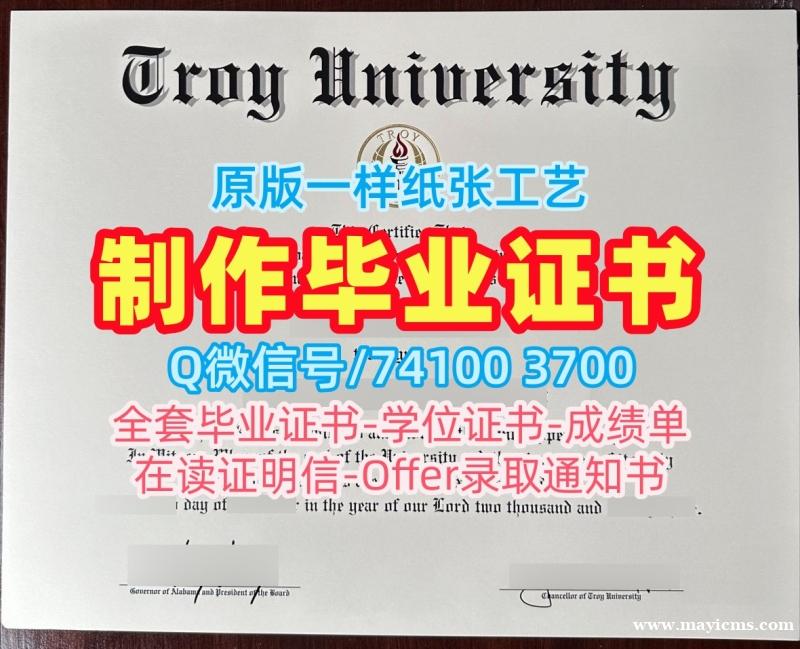 美国文凭证书英文一模一样|特洛伊大学硕士毕业证书原版定做|Troy成绩单GPA修改原版复刻 美国文凭证书英文一模一样|特洛伊大学硕士毕业证书原版定做|Troy成绩单GPA修改原版复刻