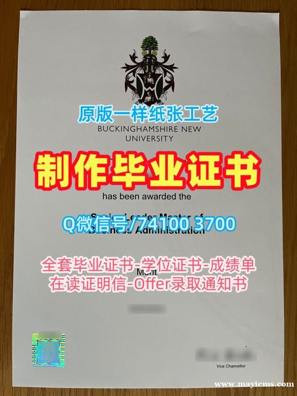 英国文凭证书英文1比1复刻|新白金汉大学研究生毕业证快速制作|BNU转学成绩单制作 英国文凭证书英文1比1复刻|新白金汉大学研究生毕业证快速制作|BNU转学成绩单制作