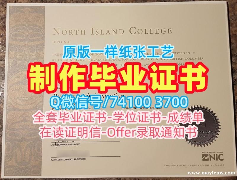 毕业证购买!快速办理北岛学院硕士文凭证书加拿大NIC文凭英文 Office Transcript 毕业证购买!快速办理北岛学院硕士文凭证书加拿大NIC文凭英文 Office Transcript