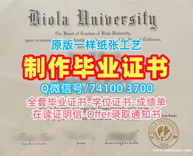 成绩单制作!如何办理拜欧拉大学毕业证美国Biola文凭英文 Offer 成绩单制作!如何办理拜欧拉大学毕业证美国Biola文凭英文 Offer