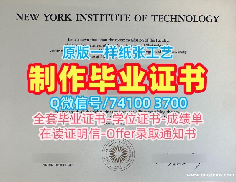 美国文凭毕业证哪里卖|纽约理工学院毕业证书样板1比1制作|NYIT研究生学位证书学校原版 美国文凭毕业证哪里卖|纽约理工学院毕业证书样板1比1制作|NYIT研究生学位证书学校原版