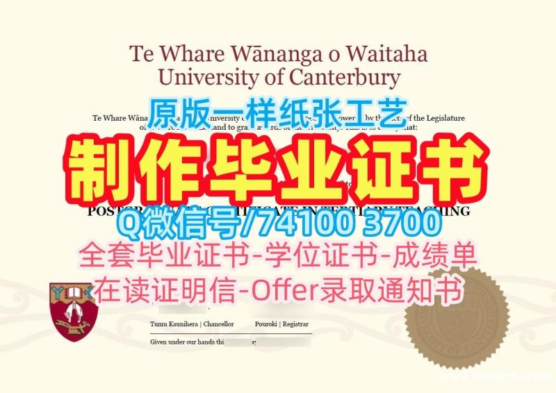 新西兰研究生文凭证书在线制作|坎特伯雷大学毕业证书官方认证|CCCU硕士学位真实可查 新西兰研究生文凭证书在线制作|坎特伯雷大学毕业证书官方认证|CCCU硕士学位真实可查