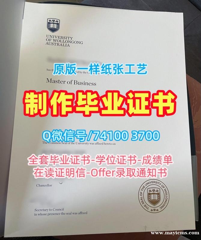 加急办理伍伦贡大学硕士学位证书|UOW学历学位认证原版定制University of Wollongong Degree Certificate 加急办理伍伦贡大学硕士学位证书|UOW学历学位认证原版定制University of Wollongong Degree Certificate