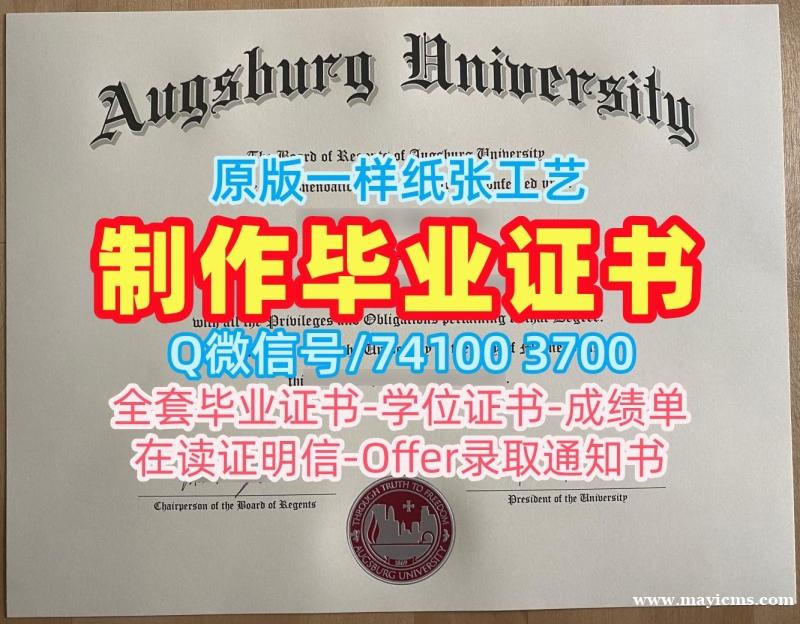美国文凭证书英文原版定制|奥格斯堡大学毕业证成绩单做|Augsburg学位证书范本购买 美国文凭证书英文原版定制|奥格斯堡大学毕业证成绩单做|Augsburg学位证书范本购买