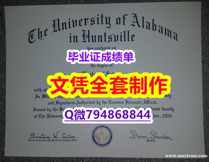 社会人士可以购买《UAH学位证书申请】伪造本科成绩单 社会人士可以购买《UAH学位证书申请】伪造本科成绩单