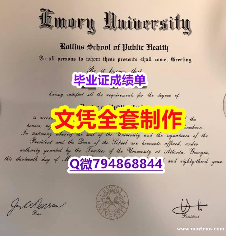 PDF格式成绩单《Emory学位证书2019版】补办文凭证书 PDF格式成绩单《Emory学位证书2019版】补办文凭证书