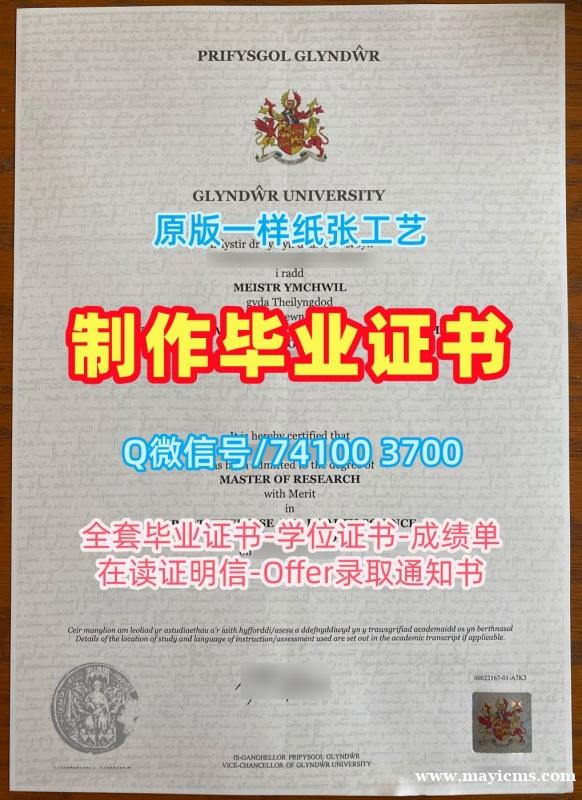 英国硕士学历原版复刻|格林多大学毕业证书PDF电子版快速办理|Glyndwr正式成绩单哪里办理 英国硕士学历原版复刻|格林多大学毕业证书PDF电子版快速办理|Glyndwr正式成绩单哪里办理