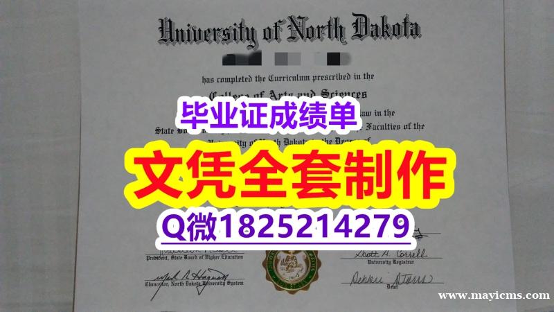 补办本科毕业证【UND文凭证书假】国外大学文凭高仿真制作 补办本科毕业证【UND文凭证书假】国外大学文凭高仿真制作