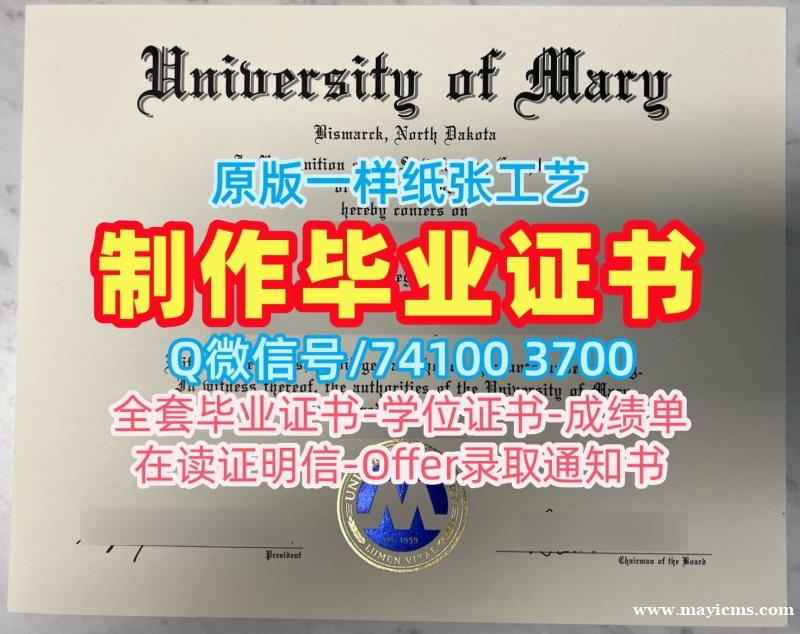 美国本科文凭证书原版复制/玛丽大学毕业证和学位证学位证书扫描件1比1复刻University of Mary文凭英文 University of Mary Graduate Certificate 美国本科文凭证书原版复制/玛丽大学毕业证和学位证学位证书扫描件1比1复刻University of Mary文凭英文 University of Mary Graduate Certificate