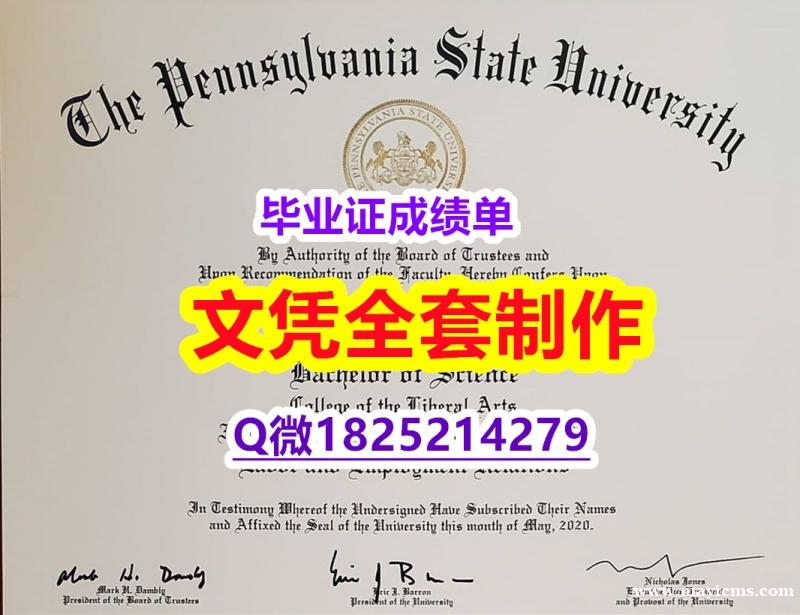 伪造【PSU文凭证书顺丰空运 】伪造本科学位证书 伪造【PSU文凭证书顺丰空运 】伪造本科学位证书