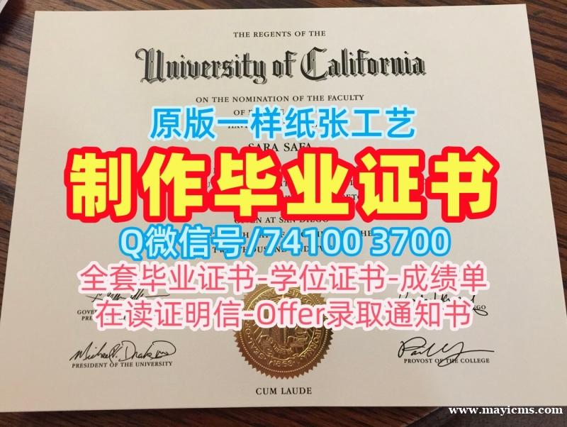 美国硕士毕业证书购买/加州大学圣地亚哥分校毕业证成绩单分数修改如何办理UCSD文凭证书设计 University of California, San Diego Offer letter 美国硕士毕业证书购买/加州大学圣地亚哥分校毕业证成绩单分数修改如何办理UCSD文凭证书设计 University of California, San Diego Offer letter