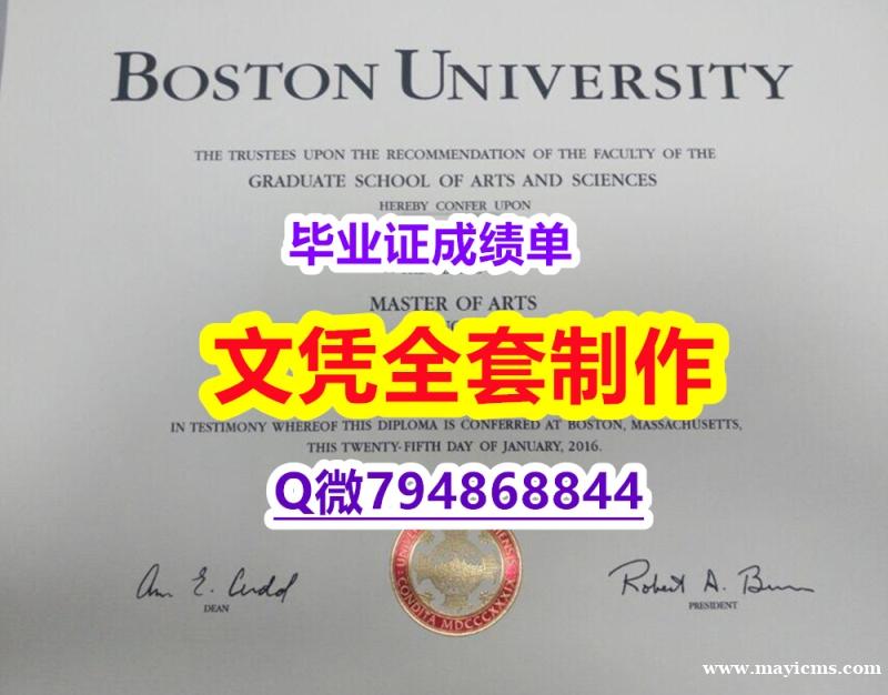 硕士学生认证《BU学位证书办理】造假本科毕业证 硕士学生认证《BU学位证书办理】造假本科毕业证