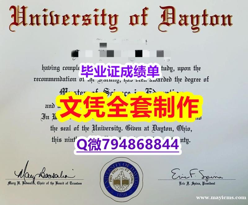 造假本科假学历《Dayton学位证书2019版】补办假学历 造假本科假学历《Dayton学位证书2019版】补办假学历
