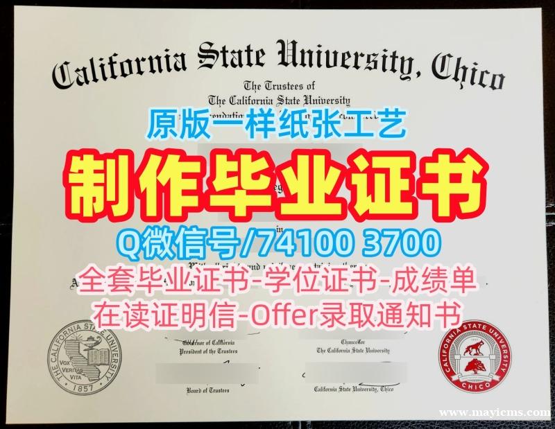 美国研究生文凭证书在线制作|加州州立大学奇科分校毕业证成绩单官方认证|CSU Chico学位证书扫描件真实可查 美国研究生文凭证书在线制作|加州州立大学奇科分校毕业证成绩单官方认证|CSU Chico学位证书扫描件真实可查