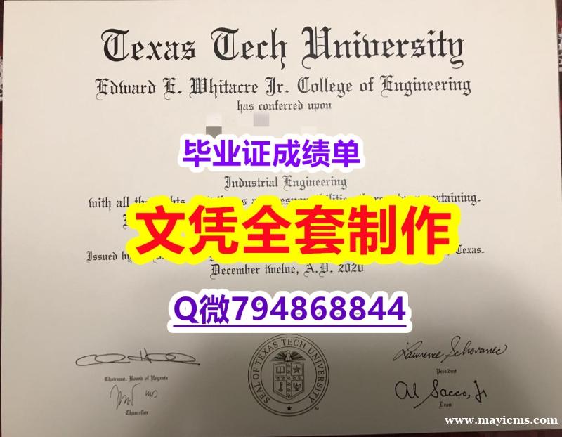 假毕业证《TTU学位证书购买】伪造毕业证 假毕业证《TTU学位证书购买】伪造毕业证