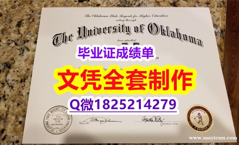 电子版毕业证【OU文凭证书留学生办理】办理硕士毕业证成绩单 电子版毕业证【OU文凭证书留学生办理】办理硕士毕业证成绩单