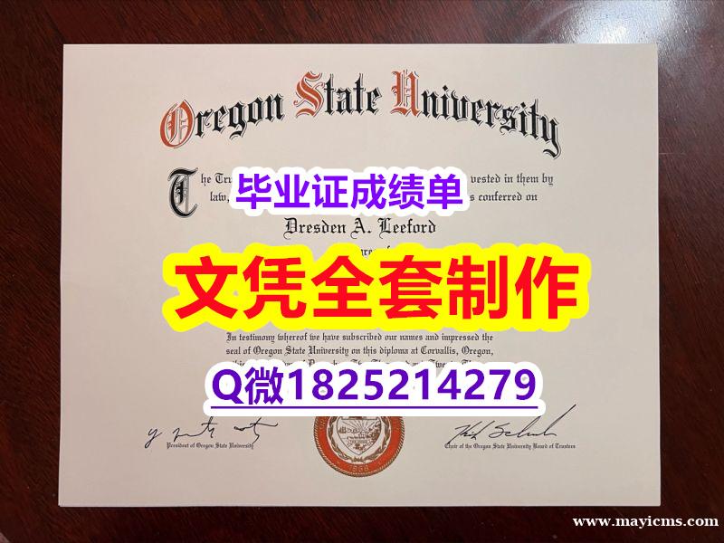 办理【OSU文凭证书购买案例】购买本科学位证书 办理【OSU文凭证书购买案例】购买本科学位证书