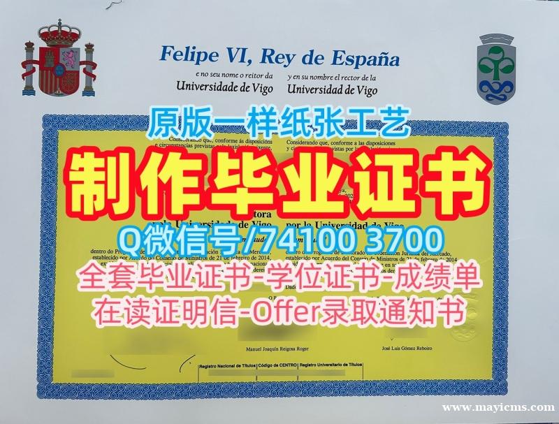 存档可查比戈大学电子版毕业证书|UVIGO电子版毕业证书如何办理Universidad de Vigo Office Transcript 存档可查比戈大学电子版毕业证书|UVIGO电子版毕业证书如何办理Universidad de Vigo Office Transcript