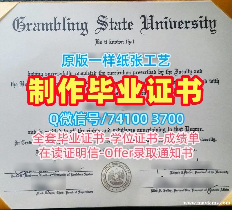 美国本科学历证书挂科办理|格兰布林州立大学毕业证书加急制作|Grambling学位证书范本出售 美国本科学历证书挂科办理|格兰布林州立大学毕业证书加急制作|Grambling学位证书范本出售