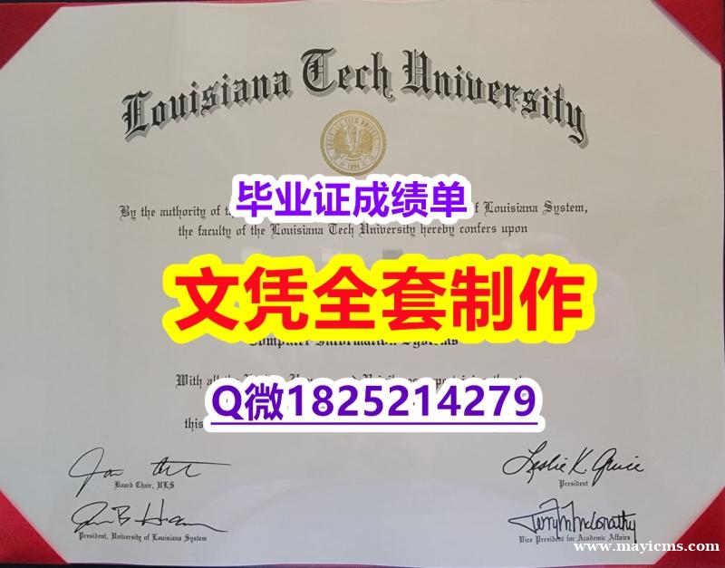 offer【Louisiana Tech文凭证书补办步骤】【留学法国】 offer【Louisiana Tech文凭证书补办步骤】【留学法国】