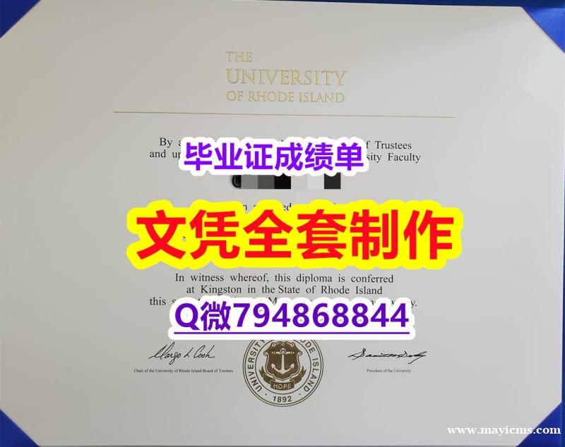 定制澳洲《URI学位证书假】购买研究生毕业证成绩单 定制澳洲《URI学位证书假】购买研究生毕业证成绩单