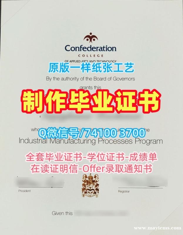 加拿大学士学位证书学校原版/联邦学院毕业证成绩单硕士学位证书一模一样CC硕士文凭 Confederation College Office Transcript 加拿大学士学位证书学校原版/联邦学院毕业证成绩单硕士学位证书一模一样CC硕士文凭 Confederation College Office Transcript